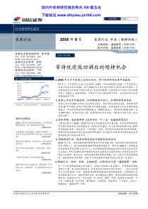 国信证券医药行业9月月报等待优质股回调后的增持机会(1)