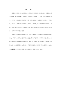 关于提高会计职业判断力的思考