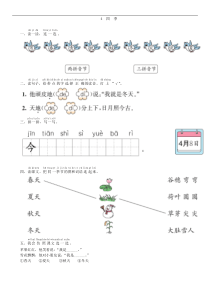 第4单元 4 四季同步练习（部编版）