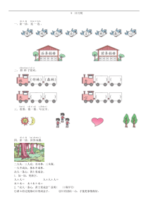 第5单元 9 日月明同步练习（部编版）