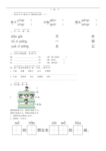 第6单元 5 影子同步练习（部编版）