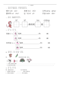 第6单元 6 比尾巴同步练习（部编版）