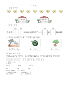 第7单元 11 项链同步练习（部编版）