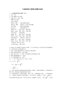 卡西欧财务计算器计算模式实例