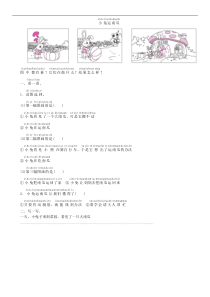 第8单元 小兔运南瓜同步练习（部编版）