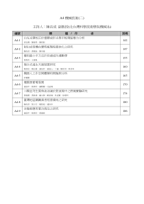 A4机械技术(二)