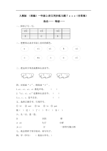 人教版 （部编）一年级上语文同步练习题7 z c s(含答案）（含答案）