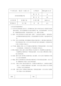 实木家具质量计划2