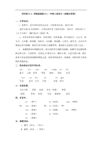 同步练习11 项链基础练习A一年级上册语文（部编含答案）