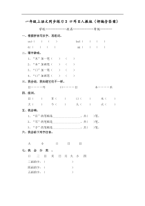 一年级上语文同步练习3 口耳目人教版（部编含答案）