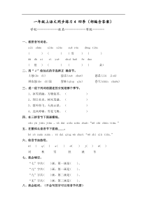 一年级上语文同步练习4 四季（部编含答案）