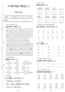 语文一年级（上)期末考试卷（四）