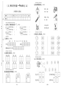 语文一年级（上)期末考试卷（三）