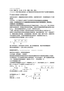 1电气火灾主要原因