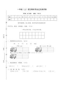 语文一年级（上)期末试卷4