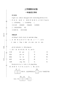 语文一年级（上)期末试卷7