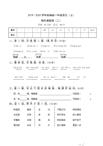 2019—2020学年统编版一年级语文（上）期末真题卷（二）