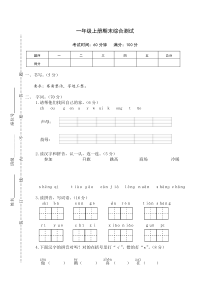 语文一年级（上)期末试卷9