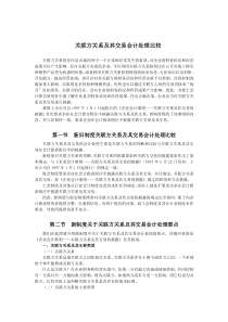 关联方关系及其交易会计处理比较