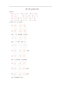 语文一年级（上)第六单元知识小结