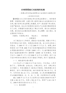 典型案例doc-《会计法》执法检查简报