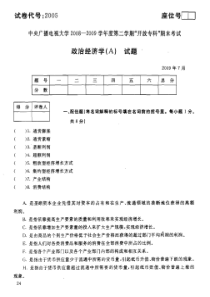 历届试题XXXX-XXXX第二学期政治经济学