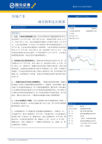 国元证券--房地产-成交面积走出底部