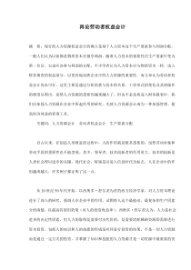 再论劳动者权益会计(doc6)(1)