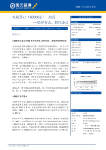 国元证券-双鹤药业-600062-稳健有余，期待成长-100531