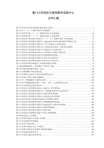 厦门大学经济与管理教学实验中心