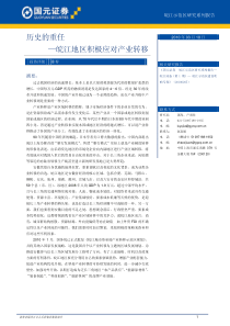 国元证券：历史的重任——皖江地区积极应对产业转移