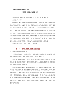 县域经济如何推进新型工业化