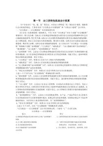 出口货物免抵退会计核算