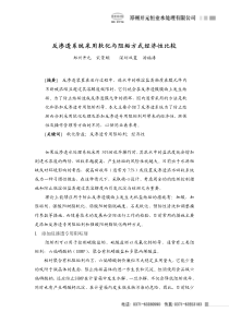 反渗透系统采用软化与阻垢方式经济性比较