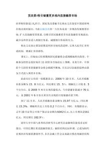 发改委吸引储蓄更多流向直接融资市场