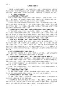 南方电网公司电费核算问题解答