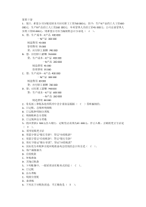 分析和案例分析题)会计基础36-40