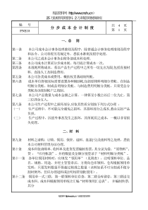 分步成本会计制度