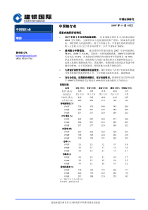 中港证券研究中港证券研究中港证券研究中港证券研究