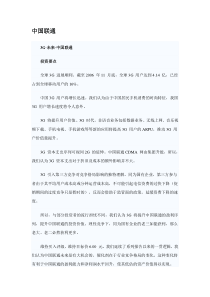 十大股票投资分析中国联通