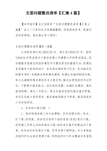 支委问题整改清单【汇集4篇】