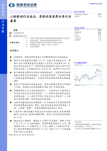 国泰君安证券三轮驱动行业成长，参股优质券商分享行业盛宴(1)