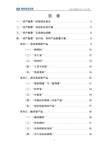 国泰君安证券创新手册