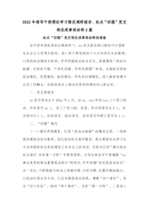 2022年领导干部理论学习情况调研报告、机关“四强”党支部先进事迹材料2篇