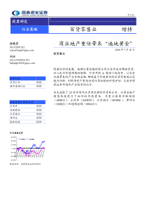 国泰证券-商业地产重估带来“遍地黄金”（PDF13）