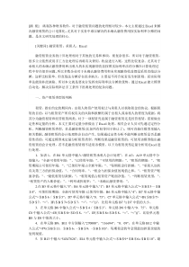 利用EXcel处理承租人融资租赁中的会计问题