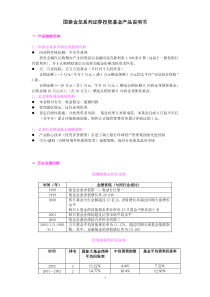 国泰金龙系列证券投资基金产品说明书