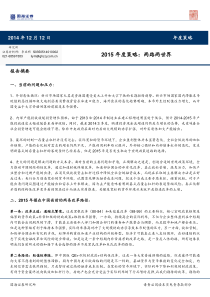 国海证券XXXX年投资策略两路两世界