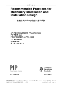 API686机械设备安装