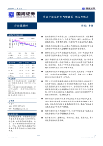 国海证券＊行业研究＊